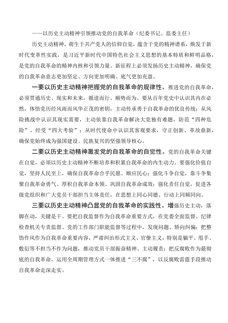 2023年主题教育专题学习集体学习研讨发言（二十篇合集）.docx_第3页