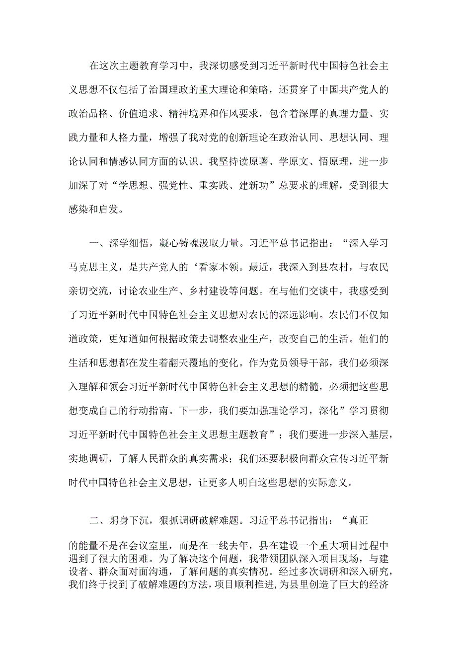 2023年度主题教育学习心得体会10篇汇编.docx_第2页