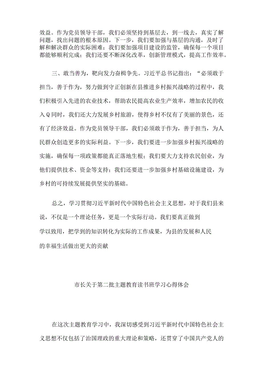 2023年度主题教育学习心得体会10篇汇编.docx_第3页