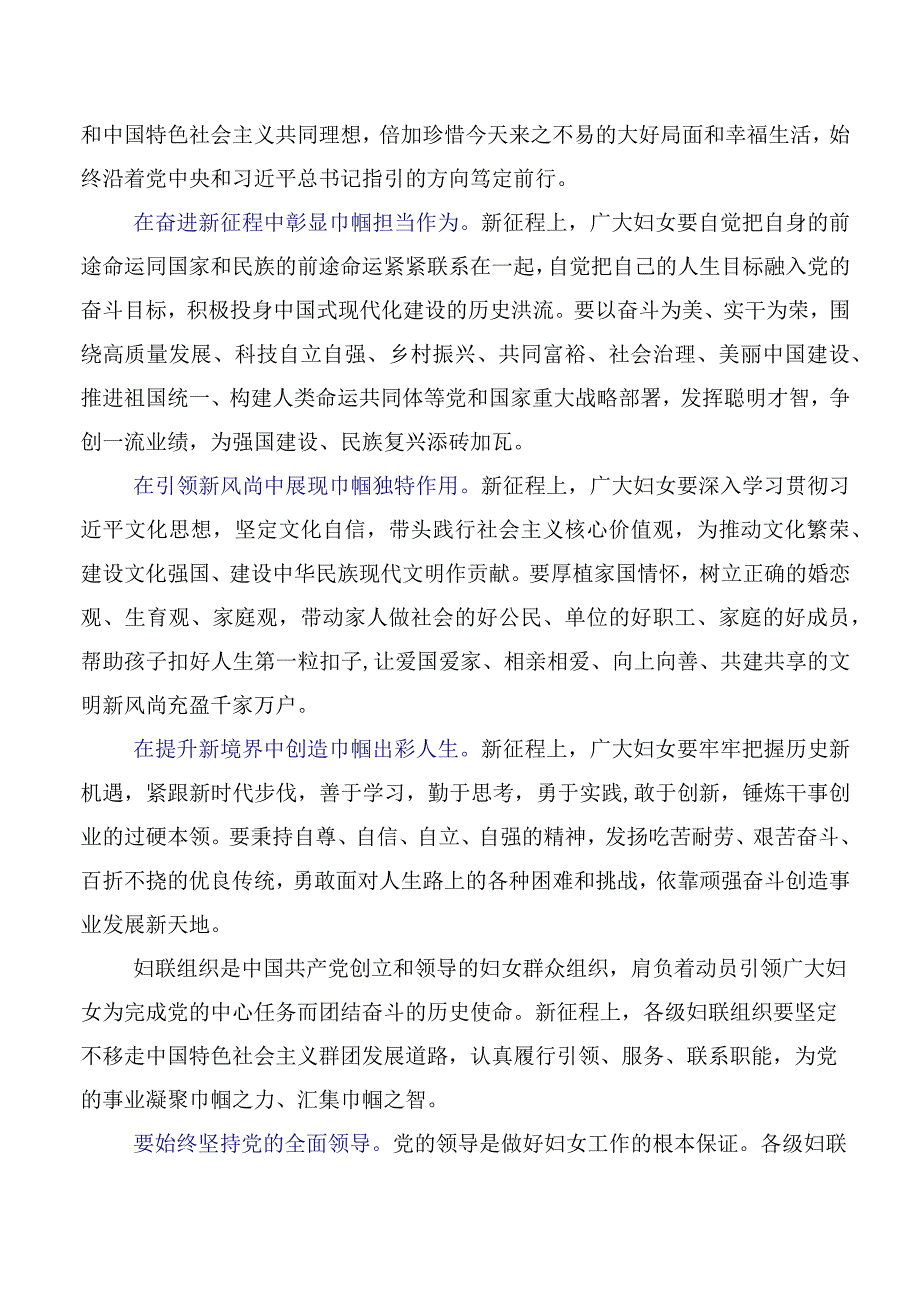 7篇2023年深入学习中国妇女第十三次全国代表大会精神发言材料、心得.docx_第3页