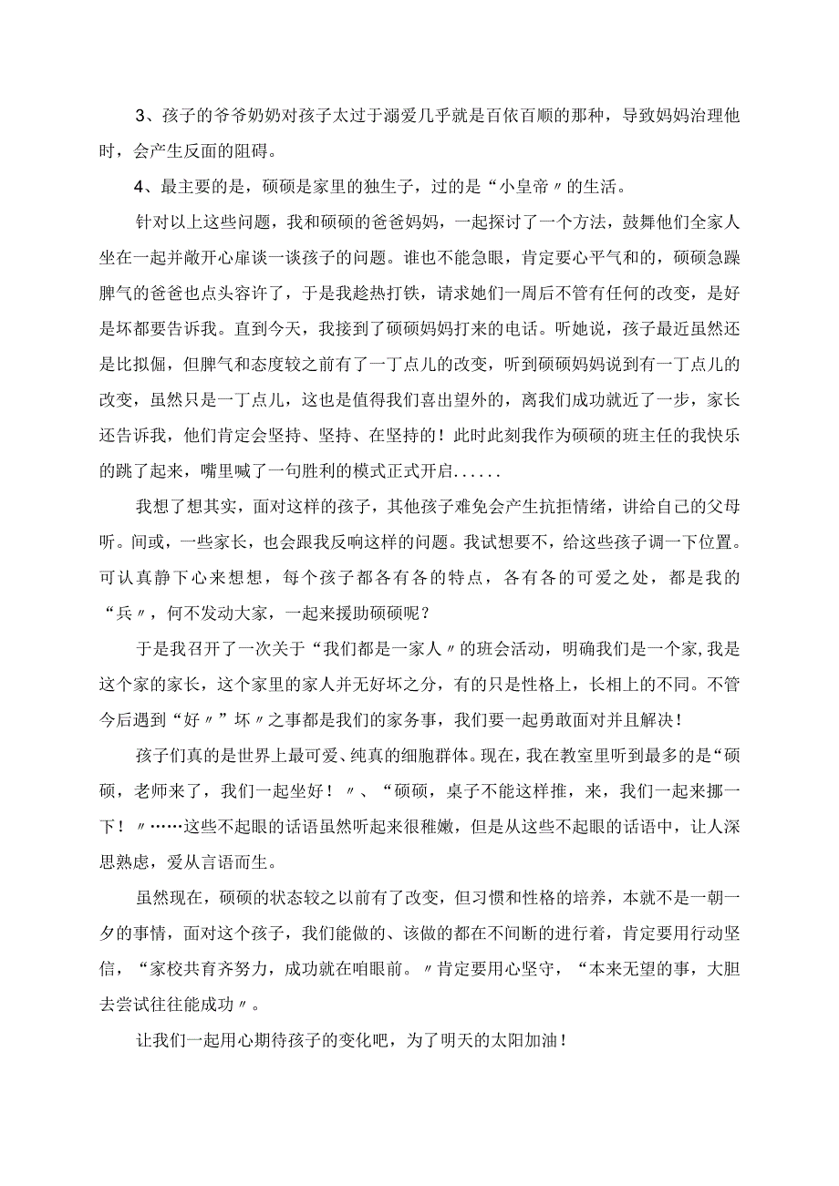 2023年幼儿老师随笔 改变孩子的最高境界“用心”.docx_第2页