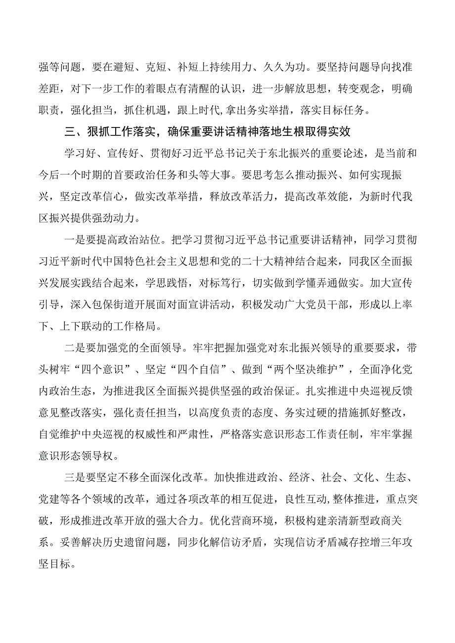 2023年关于深入开展学习新时代推动东北全面振兴座谈会重要讲话的研讨发言材料.docx_第2页