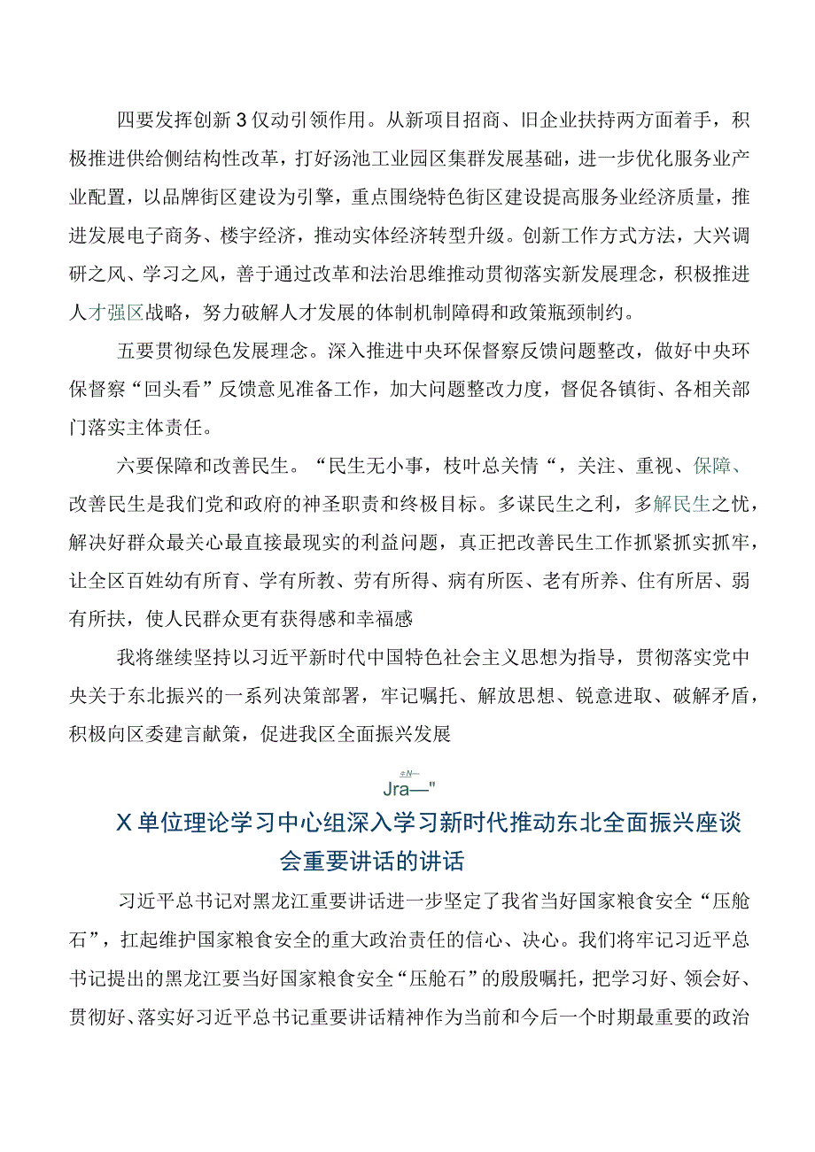 2023年关于深入开展学习新时代推动东北全面振兴座谈会重要讲话的研讨发言材料.docx_第3页