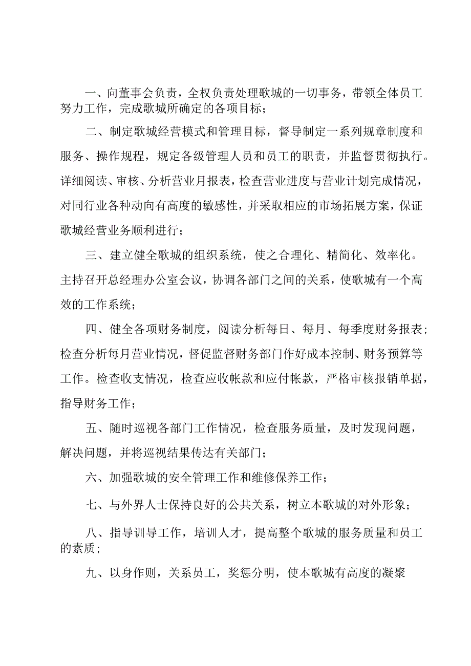 公司总经理岗位任职要求说明书【8篇】.docx_第2页