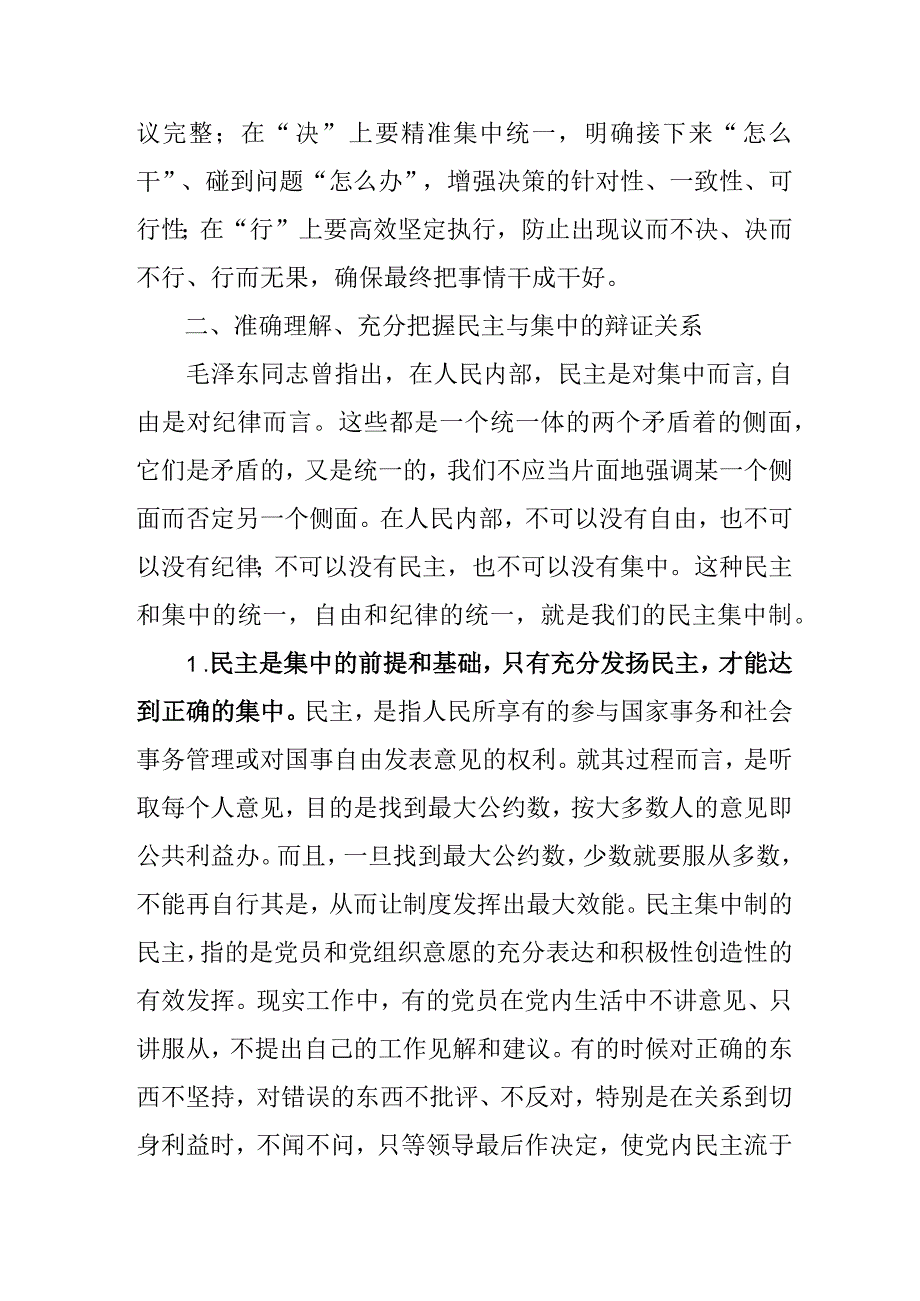 党课：落实民主集中制 推进党的基层组织建设.docx_第3页