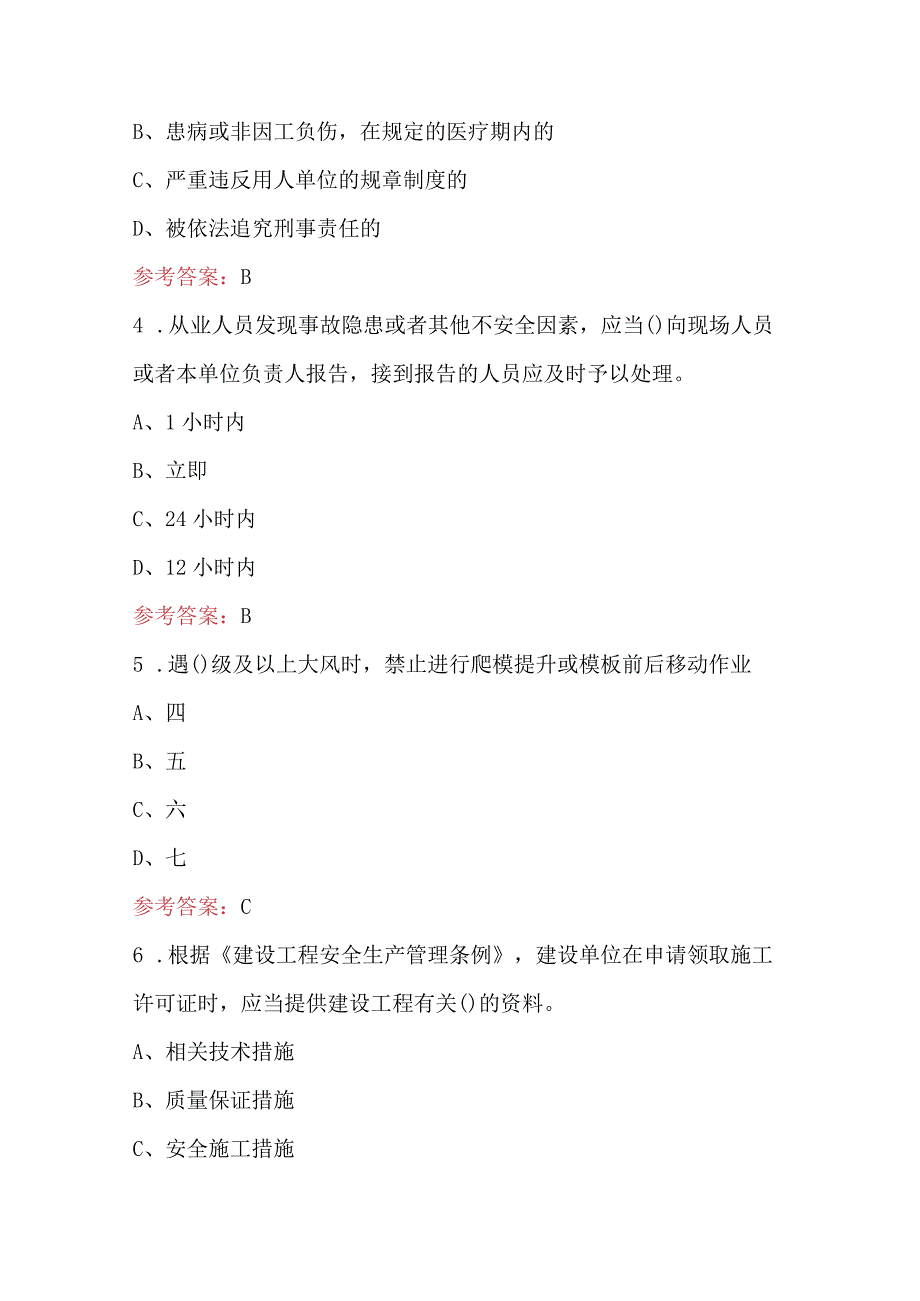 2024年公路水运工程施工企业主要负责人和安全生产管理人员考试（重点）题库.docx_第2页