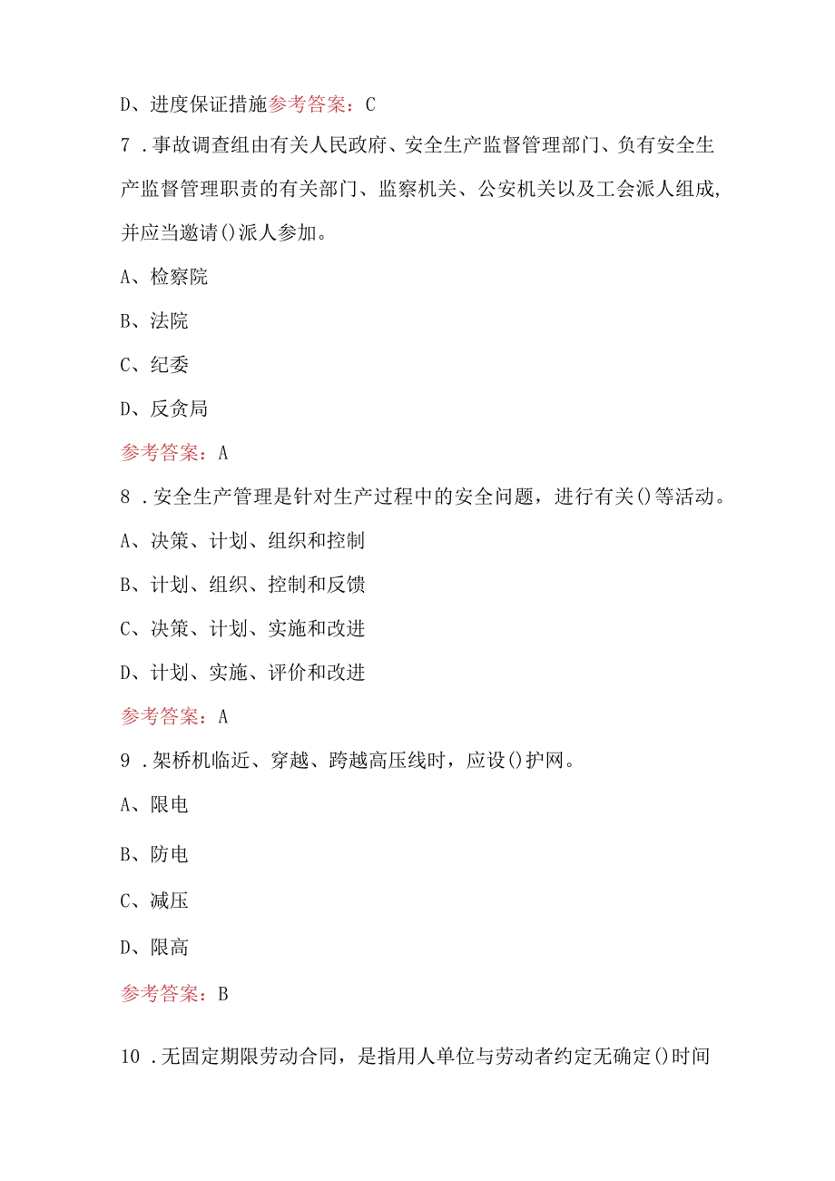 2024年公路水运工程施工企业主要负责人和安全生产管理人员考试（重点）题库.docx_第3页