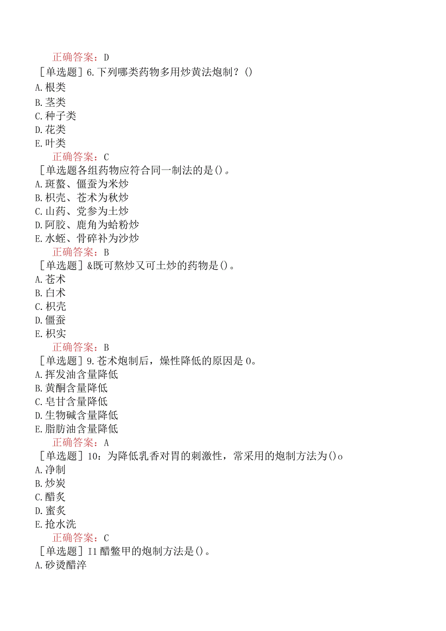 初级中药师-专业知识-强化练习题-中药炮制学三.docx_第2页