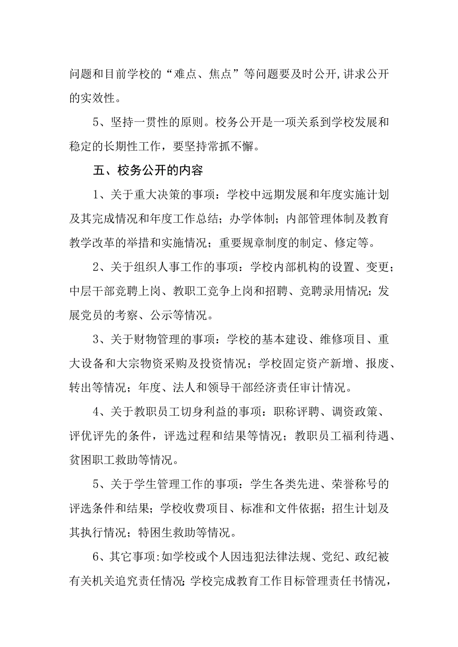 中学校务公开制度.docx_第2页