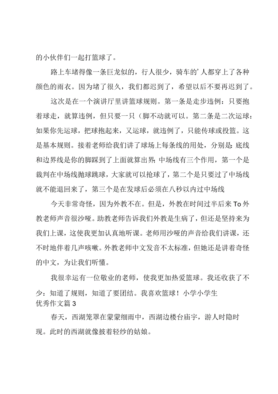 关于小学小学生优秀作文锦集6篇.docx_第2页