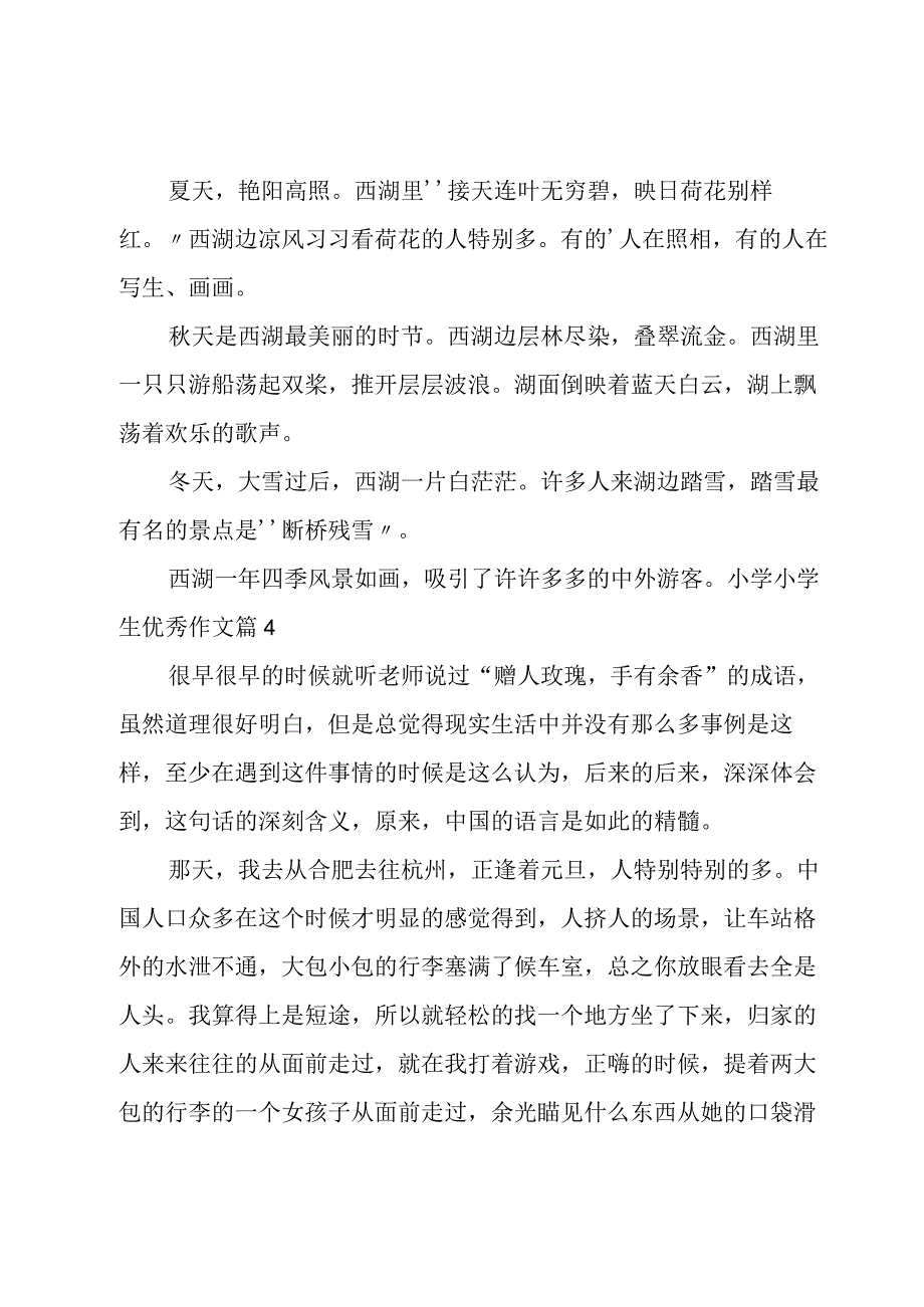 关于小学小学生优秀作文锦集6篇.docx_第3页