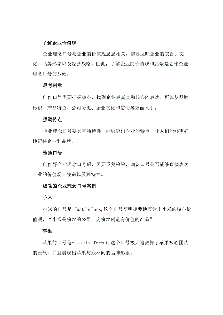 企业理念口号.docx_第2页