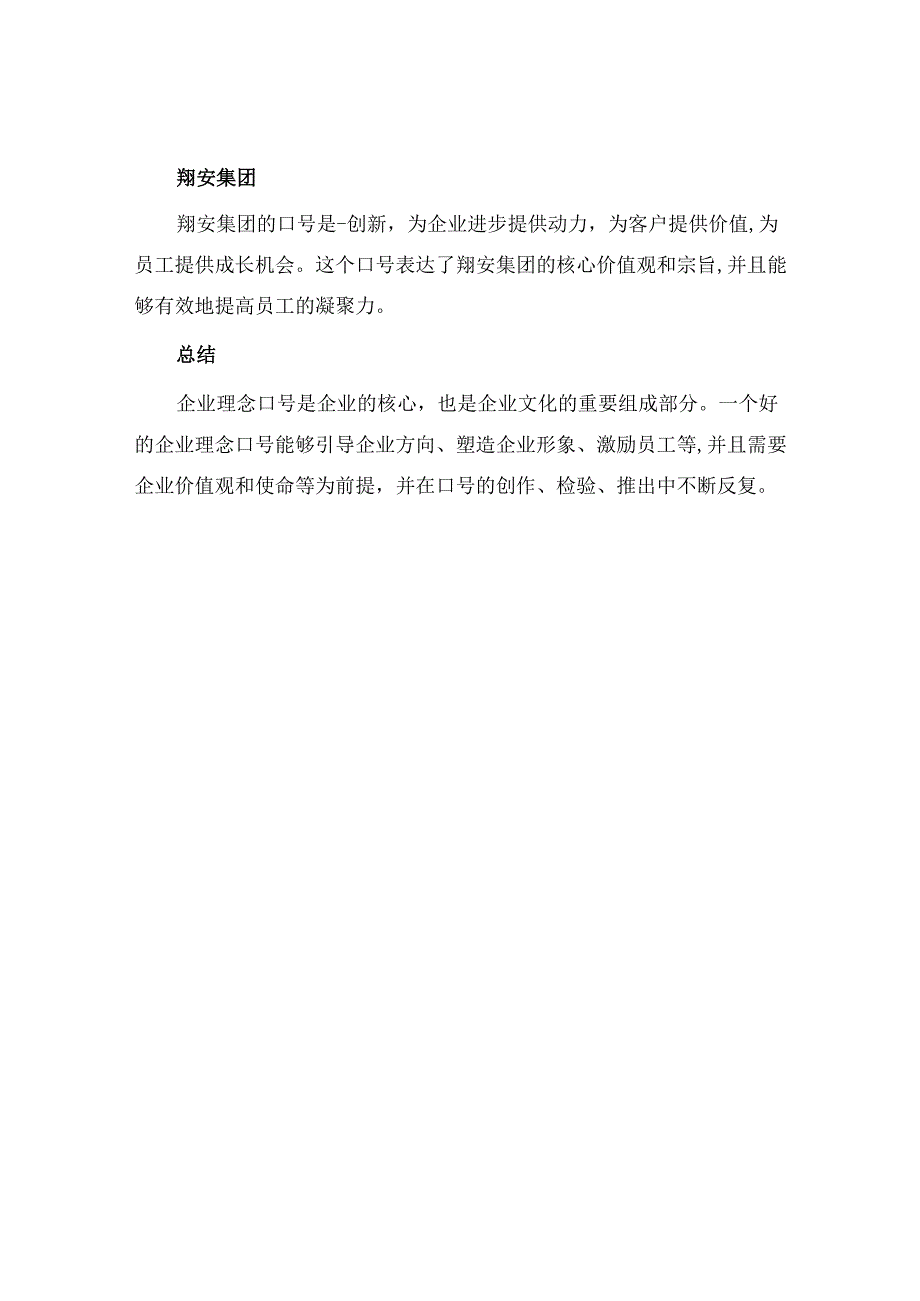 企业理念口号.docx_第3页