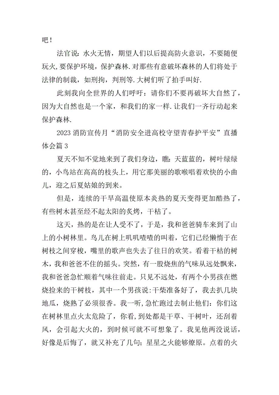 2023消防宣传月“消防安全进高校守望青春护平安”直播体会.docx_第3页