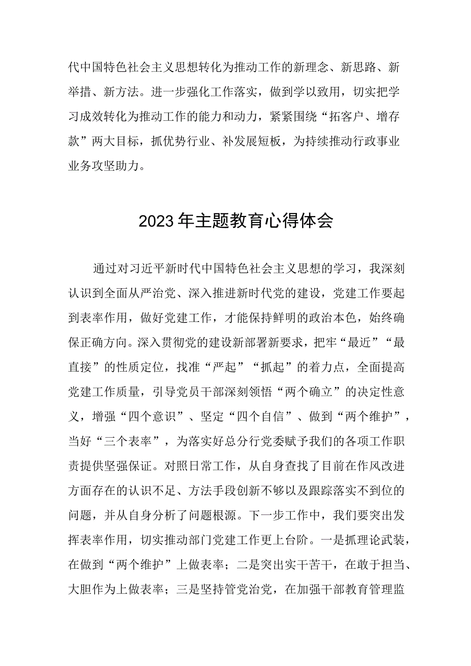 2023年农村商业银行开展主题教育学习感悟(20篇).docx_第2页