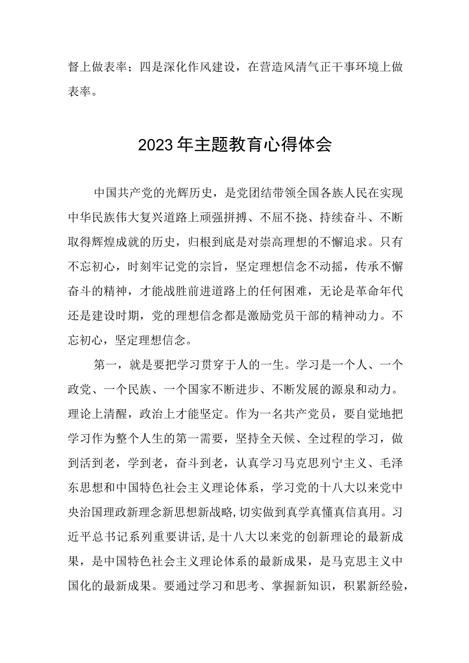 2023年农村商业银行开展主题教育学习感悟(20篇).docx_第3页