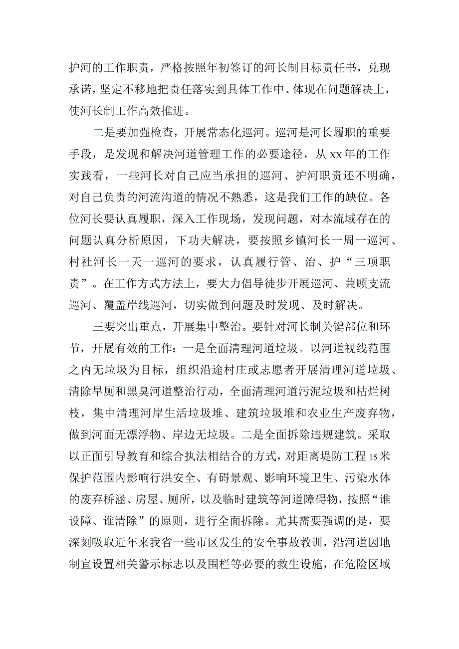 2023年度河长制述职评议会议主持词.docx_第3页