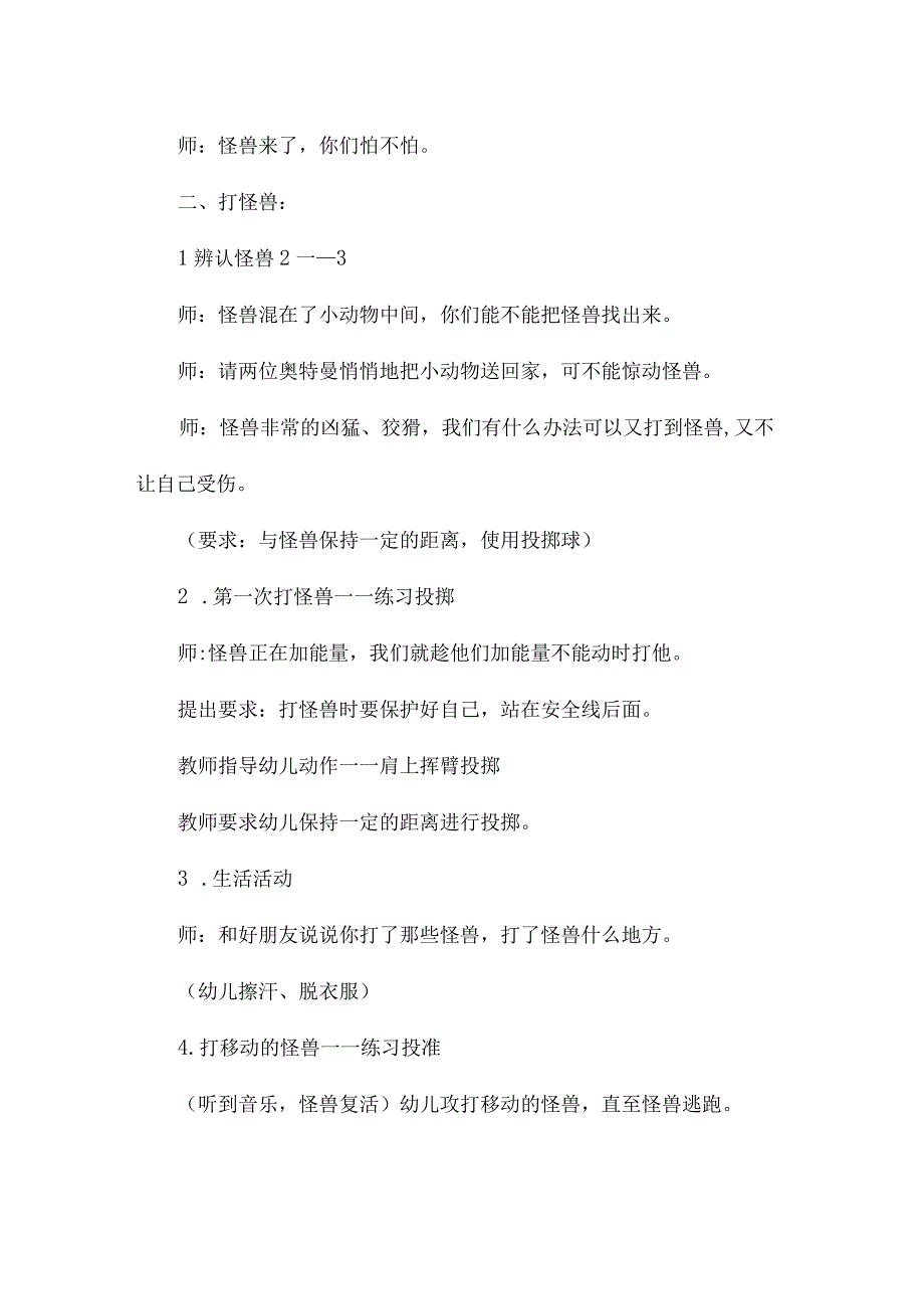 2023体育优质课教案8篇.docx_第2页