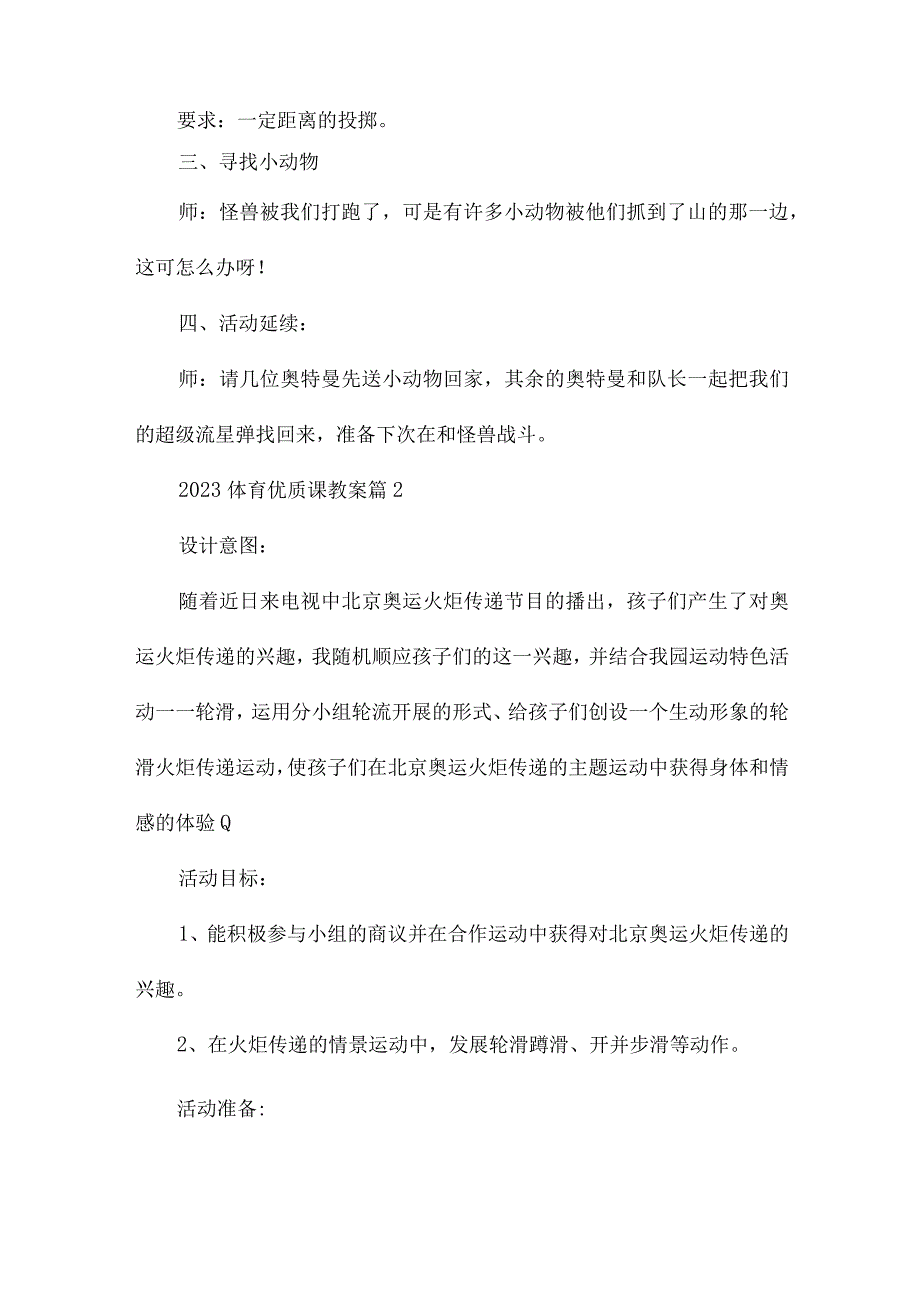 2023体育优质课教案8篇.docx_第3页