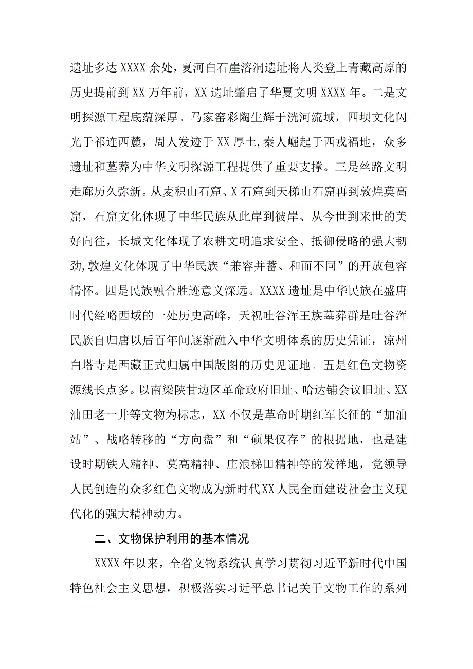 (八篇)第四次全国文物普查工作情况汇报材料.docx_第2页