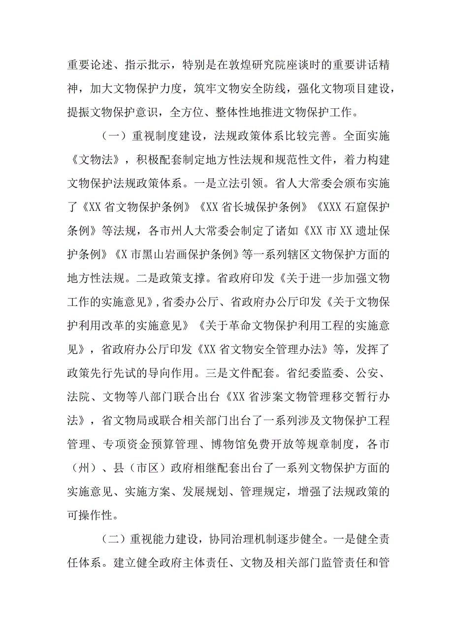 (八篇)第四次全国文物普查工作情况汇报材料.docx_第3页