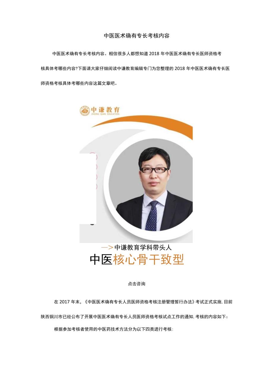 中医医术确有专长考核内容.docx_第1页