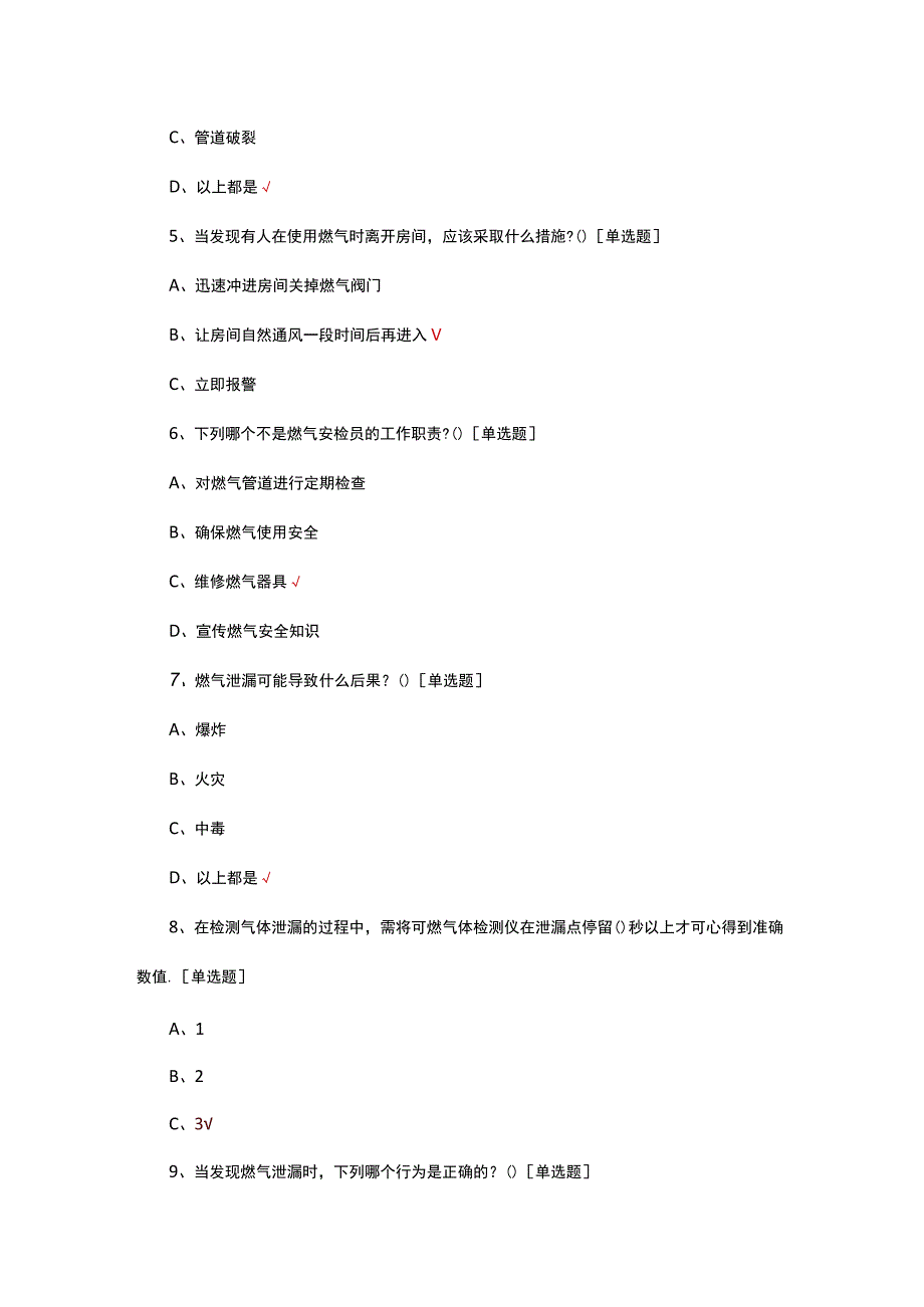2023年燃气安检员岗位技能理论考核试题.docx_第2页