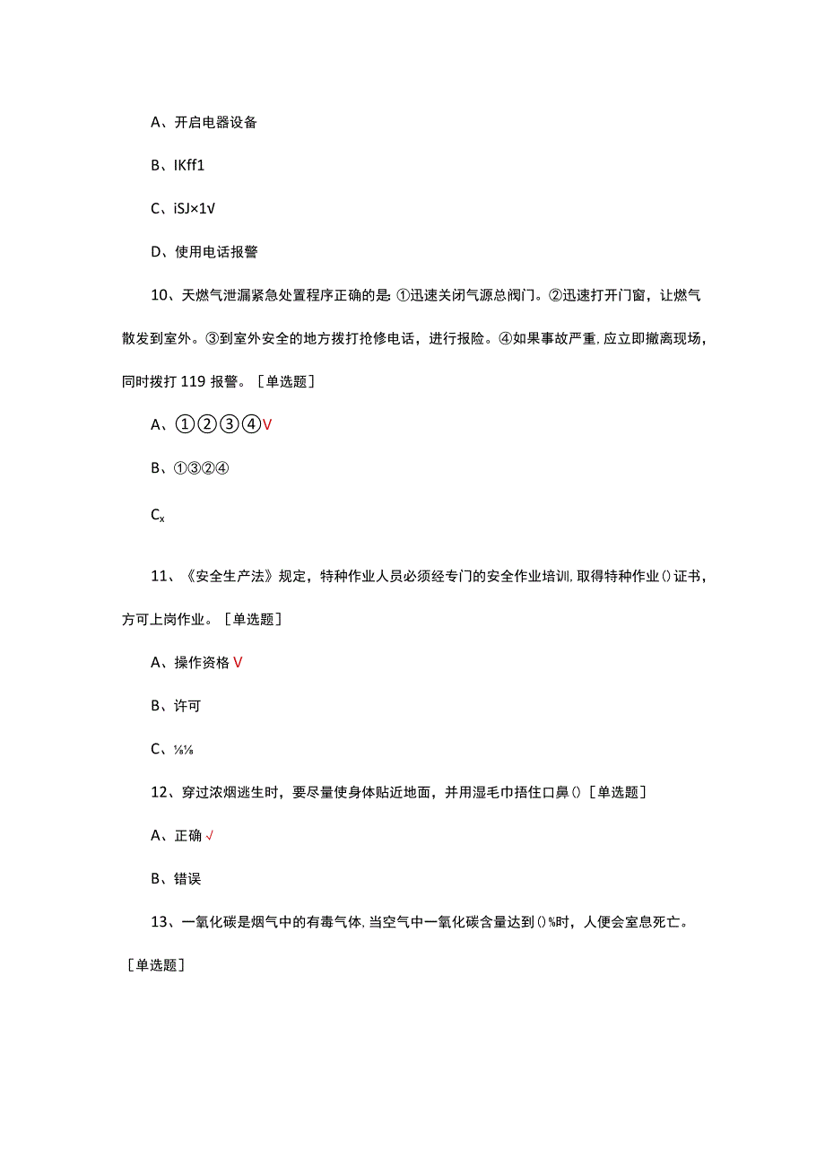 2023年燃气安检员岗位技能理论考核试题.docx_第3页