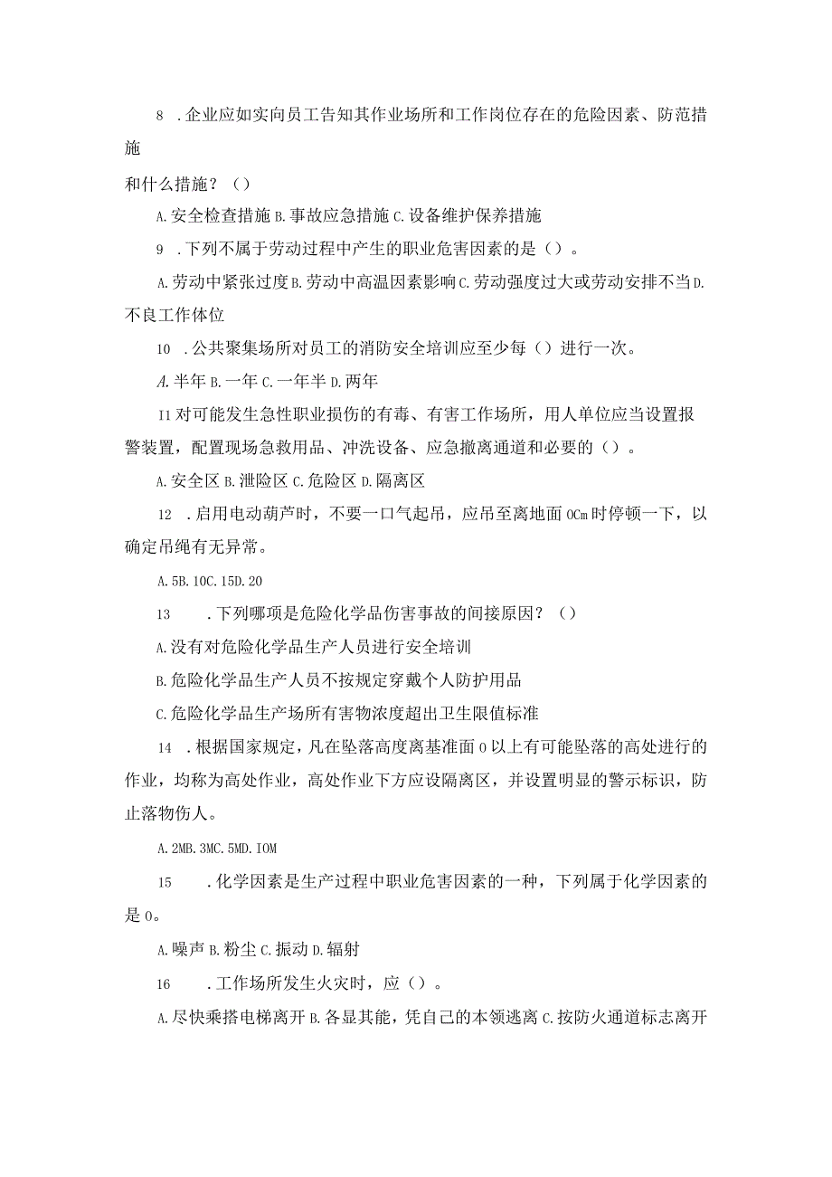 2023全国“安全生产月”知识主题试题及参考答案.docx_第2页