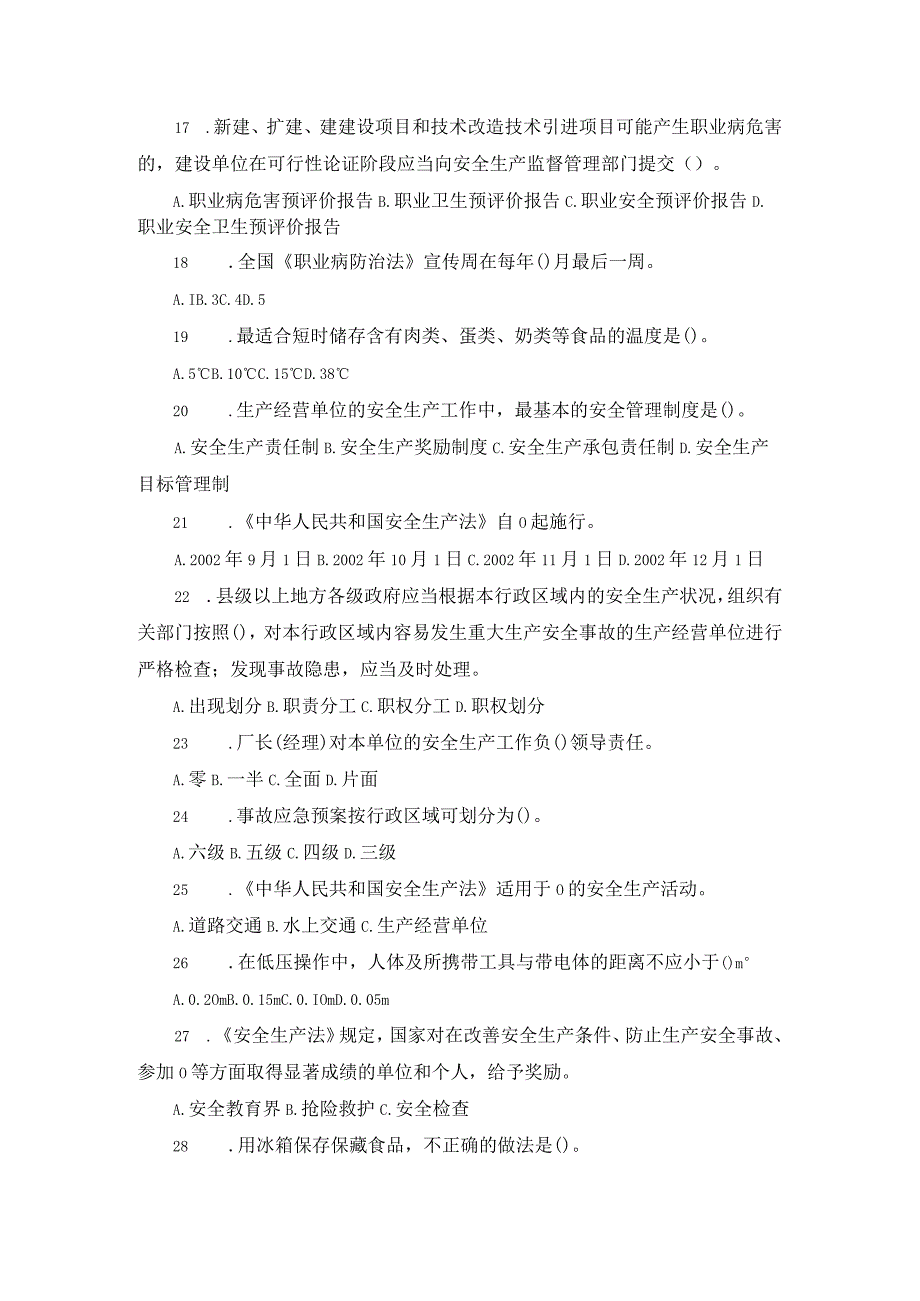 2023全国“安全生产月”知识主题试题及参考答案.docx_第3页