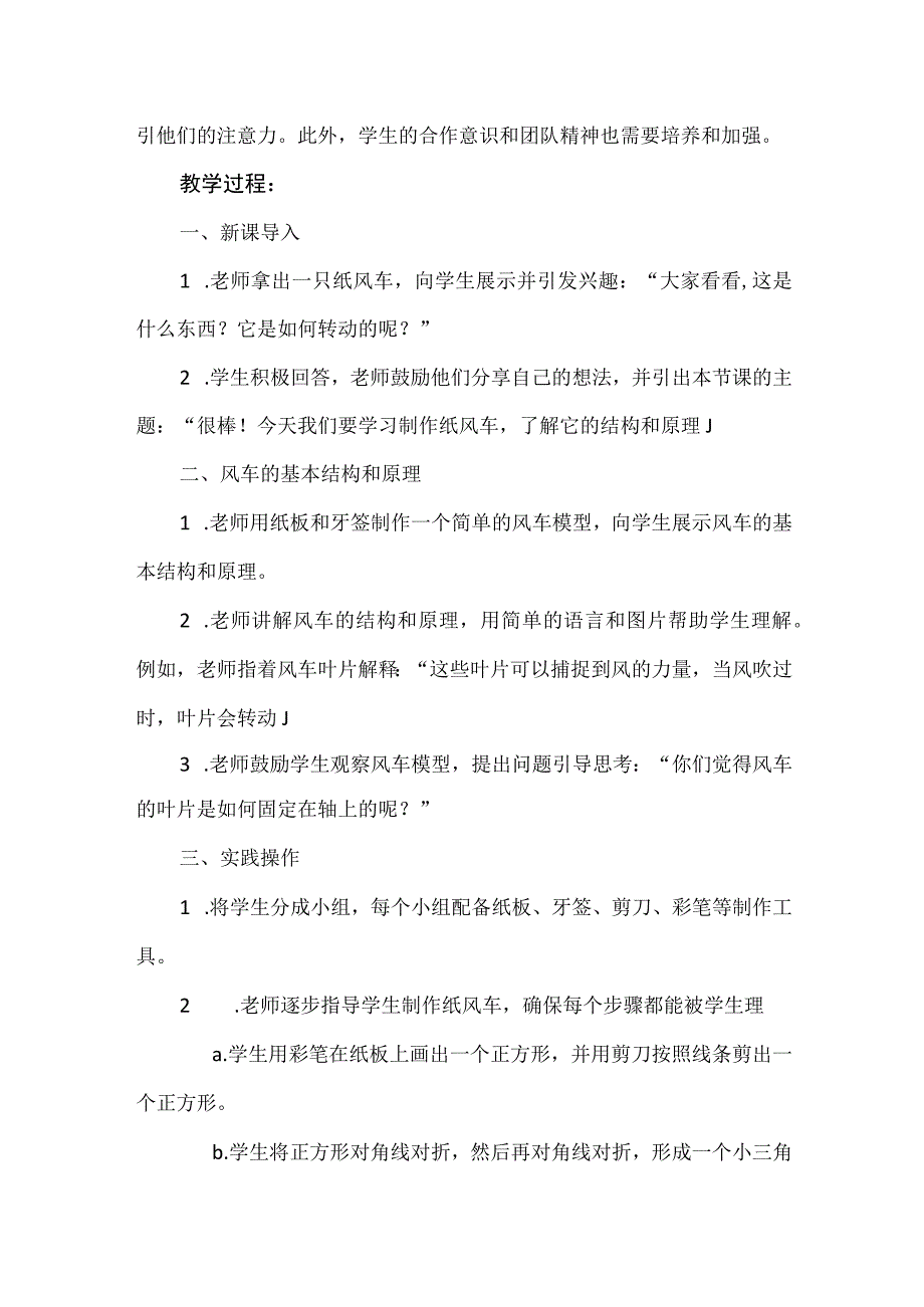 《风车》教案 小学劳动 一年级.docx_第2页