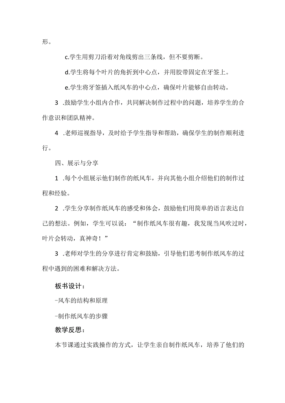 《风车》教案 小学劳动 一年级.docx_第3页