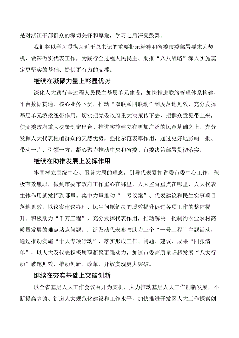 八八战略思想交流发言材料、学习心得7篇汇编.docx_第3页