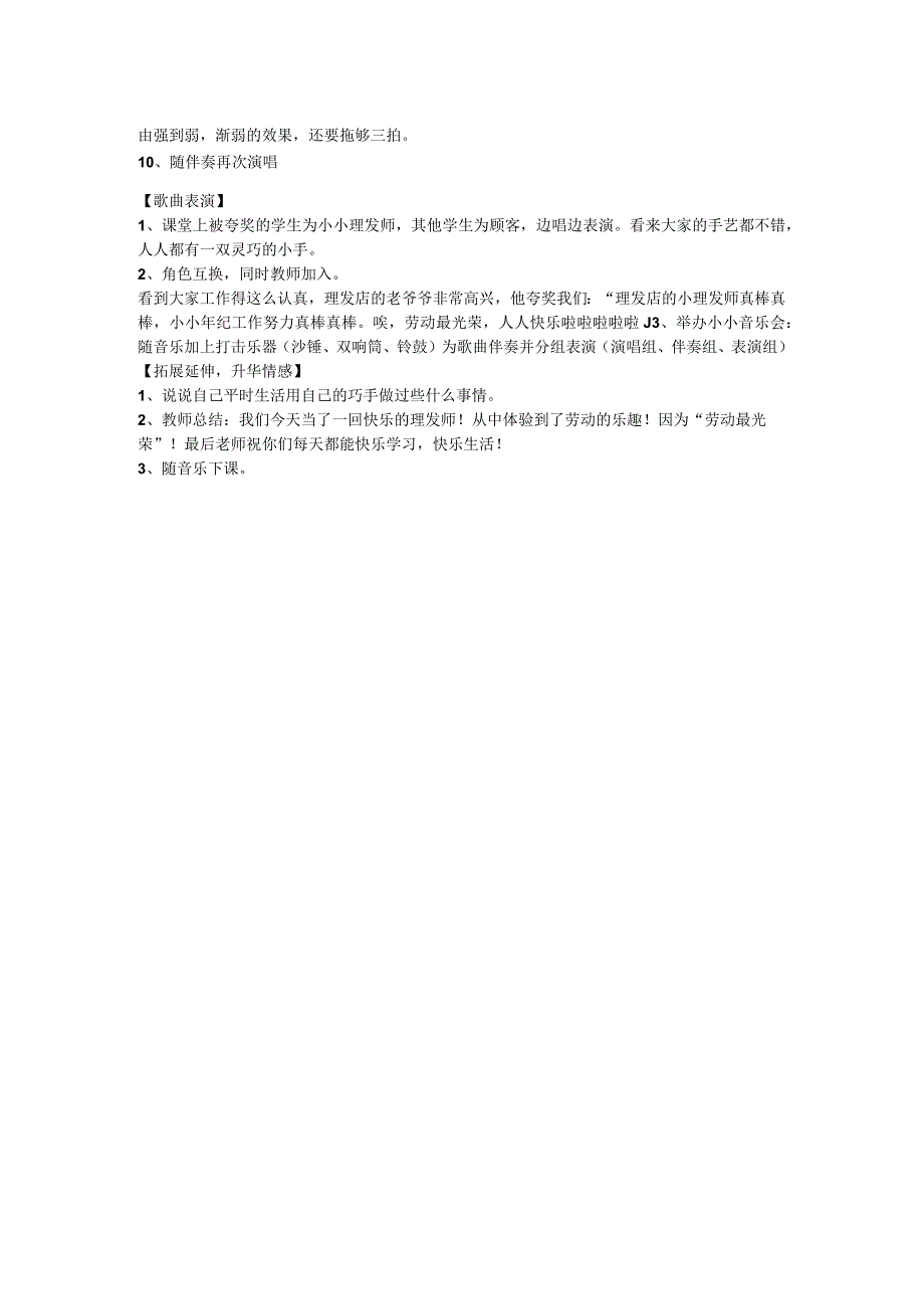 人教版音乐二年级上册第三单元 《理发师》教案.docx_第2页