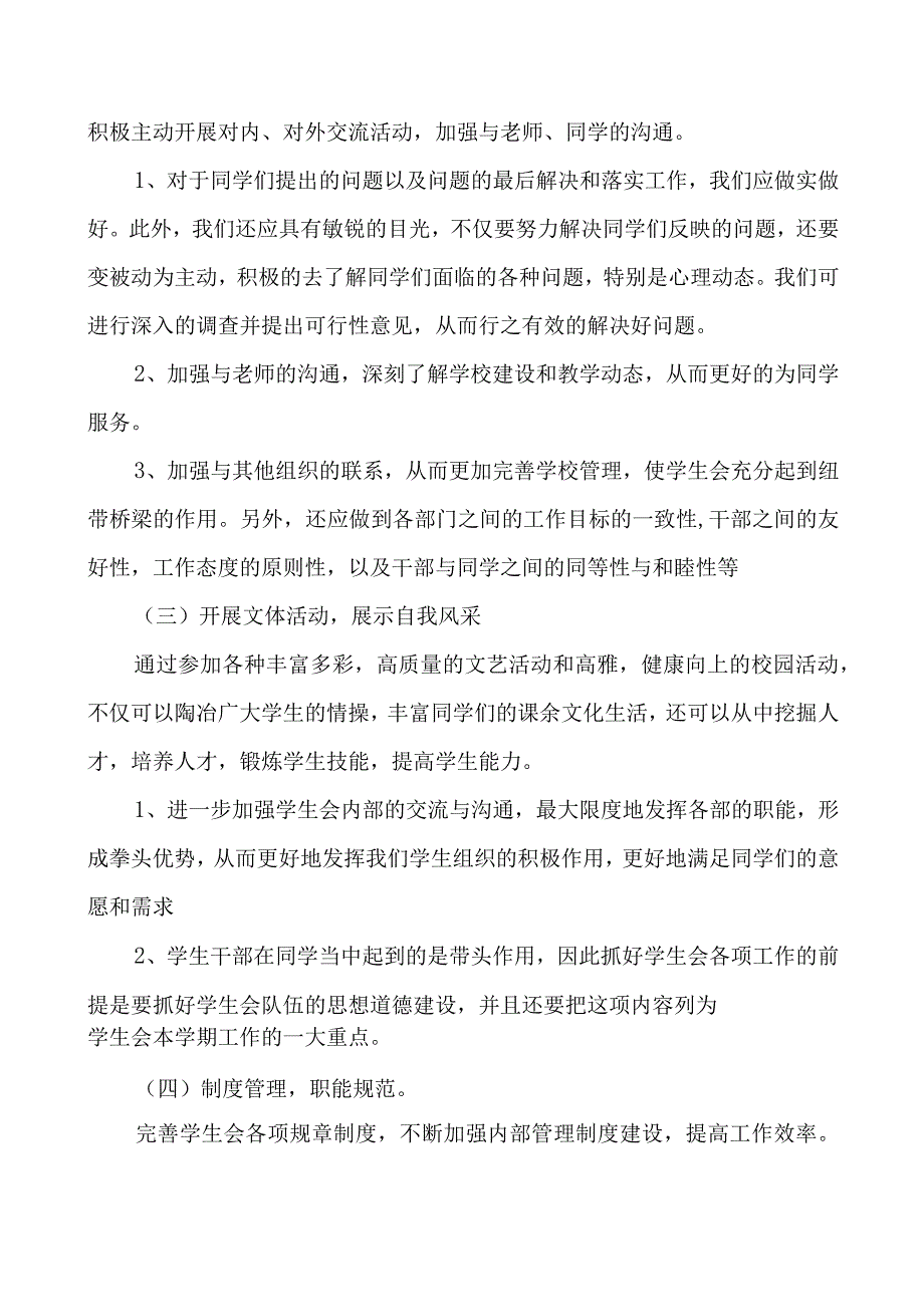 2023年新学期校学生会工作计划.docx_第2页