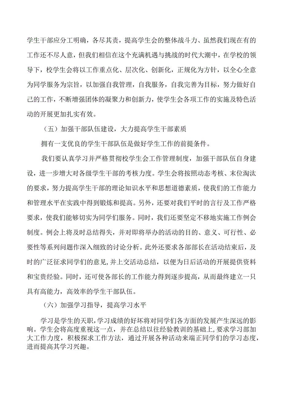 2023年新学期校学生会工作计划.docx_第3页