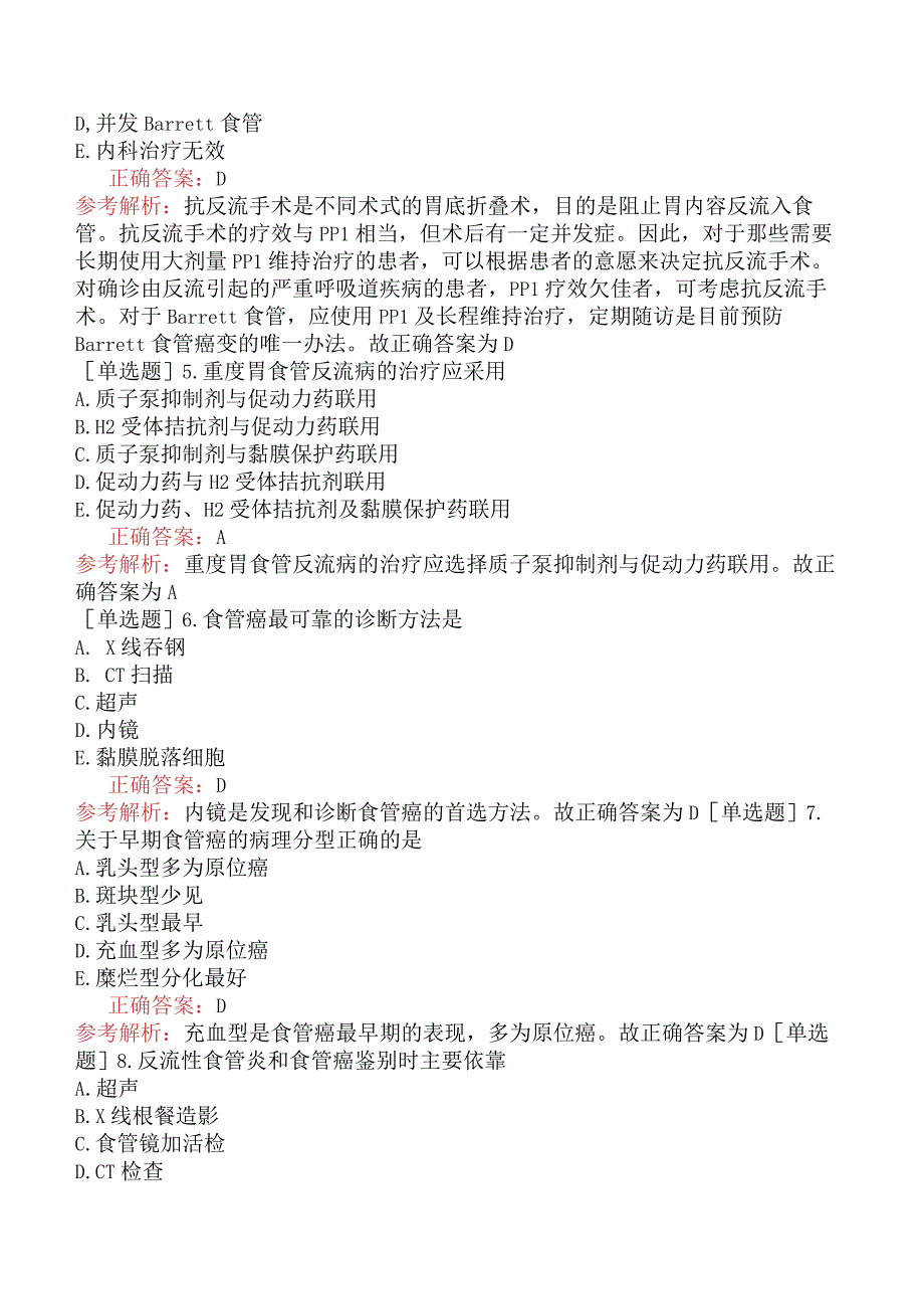 内科主治医师-306专业知识和专业实践能力-专业知识与专业实践能力-食管疾病二.docx_第2页