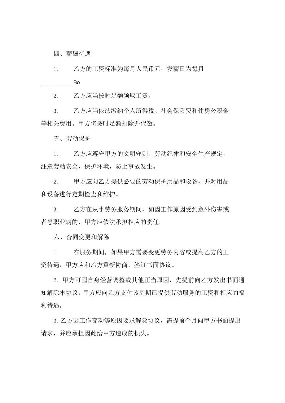 企业劳务聘用协议书.docx_第2页