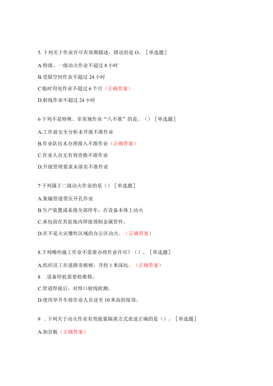 作业许可试题（作业人）.docx_第2页