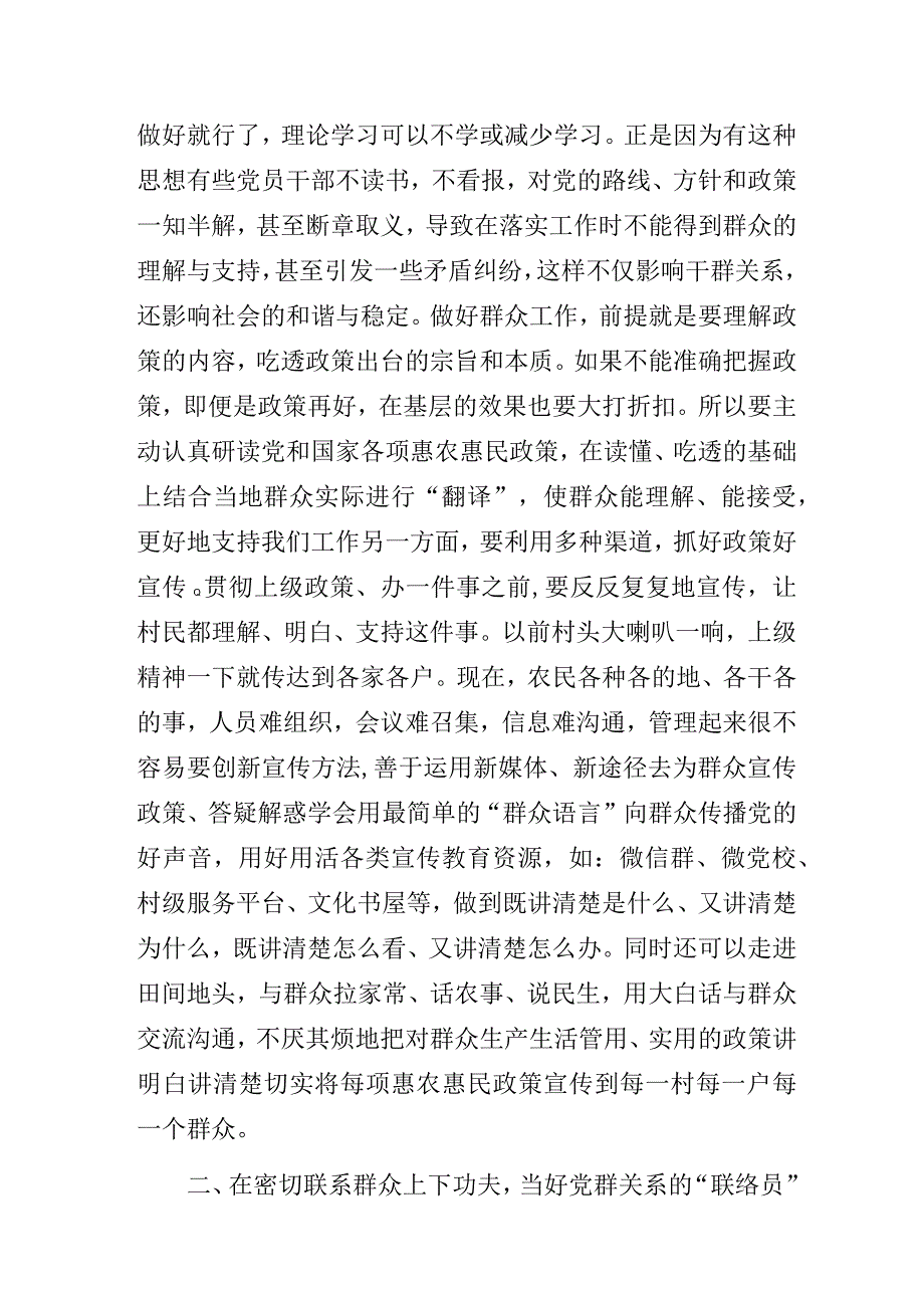 乡村振兴部门“新时代党员的责任和担当”主题教育专题党课讲稿.docx_第2页