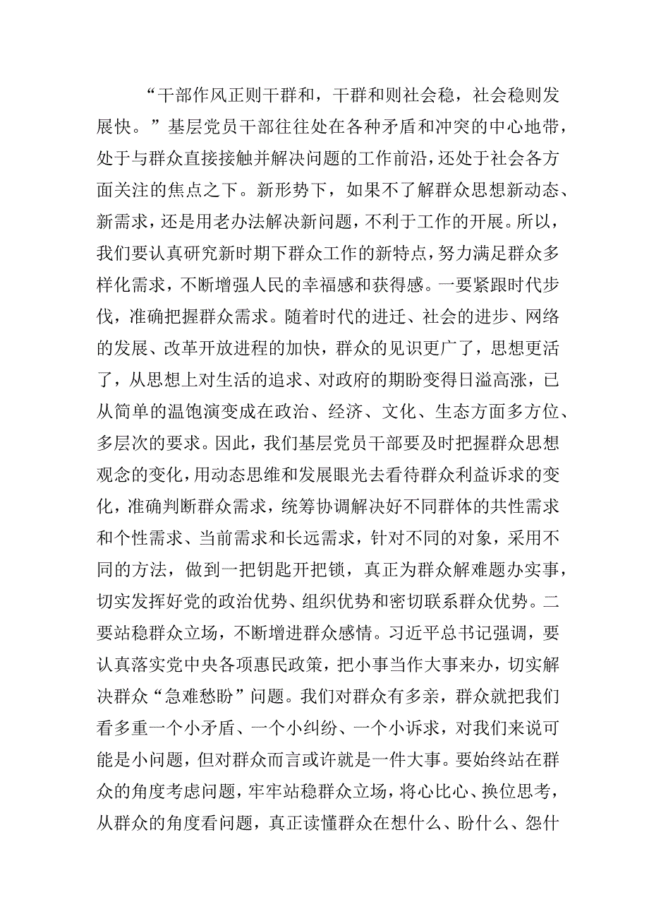 乡村振兴部门“新时代党员的责任和担当”主题教育专题党课讲稿.docx_第3页