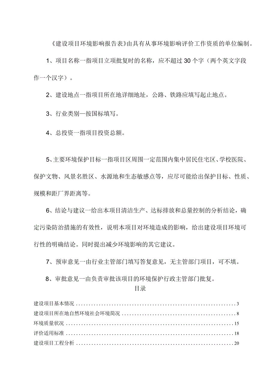 南宁市奔浪食品有限责任公司金银花含片生产项目环评报告.docx_第2页