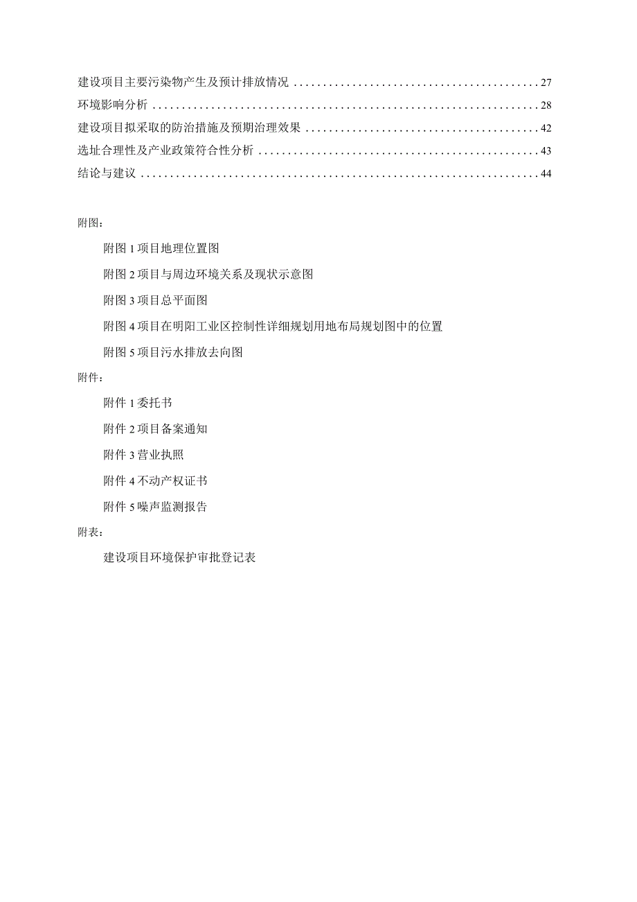 南宁市奔浪食品有限责任公司金银花含片生产项目环评报告.docx_第3页