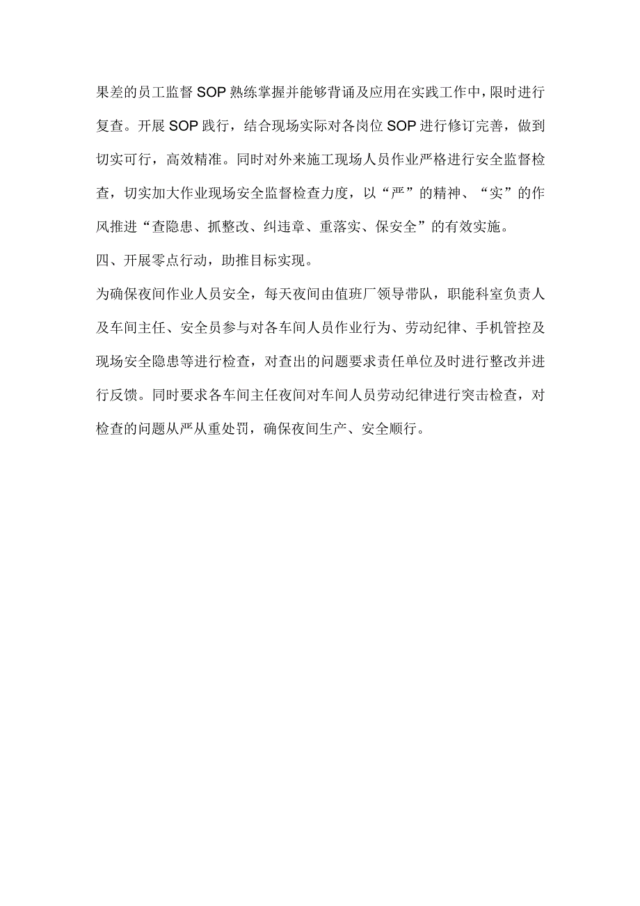 公司“百日安全”活动总结稿件.docx_第2页