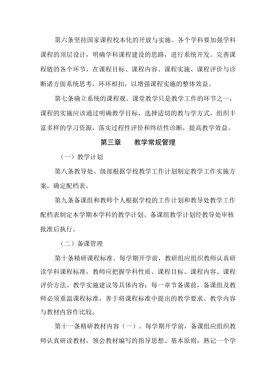 中学教学管理规程.docx_第2页