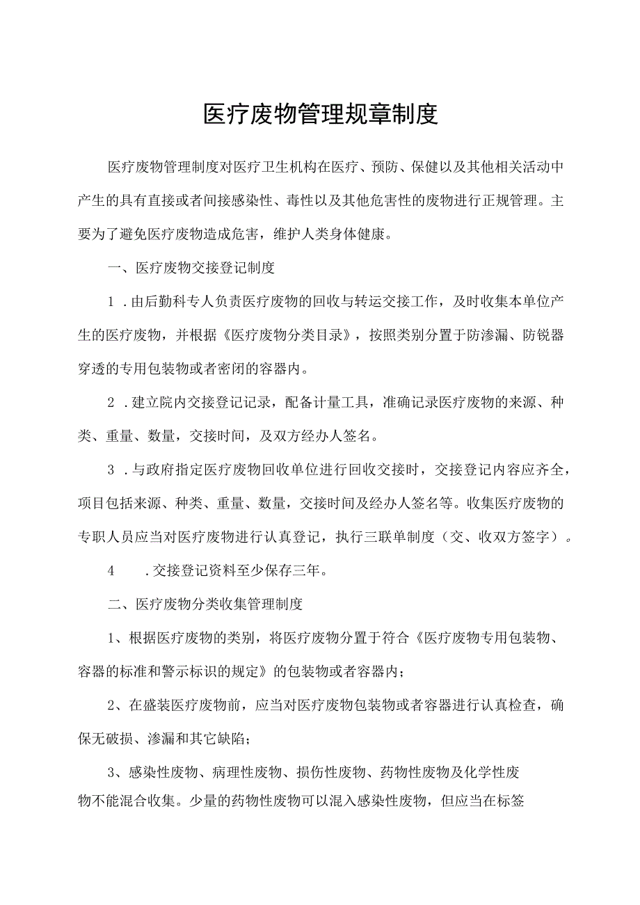 医疗废物交接登记制度.docx_第1页