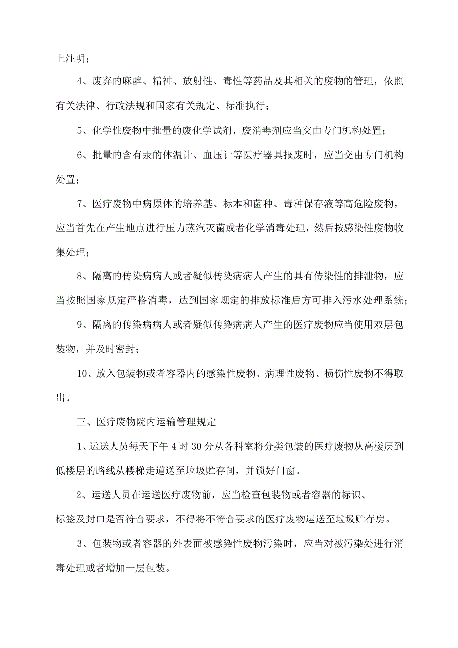 医疗废物交接登记制度.docx_第2页