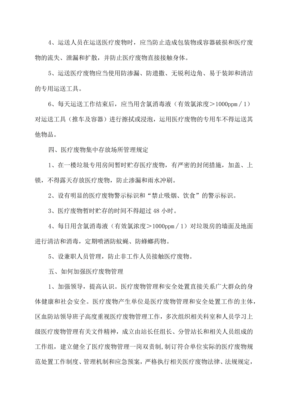 医疗废物交接登记制度.docx_第3页