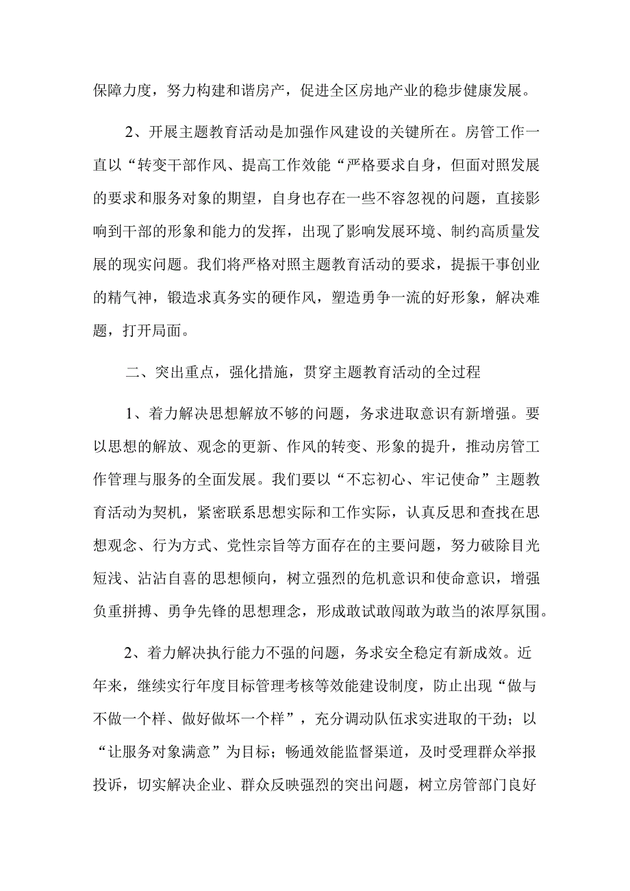 主题教育存在的问题及措施六篇.docx_第2页