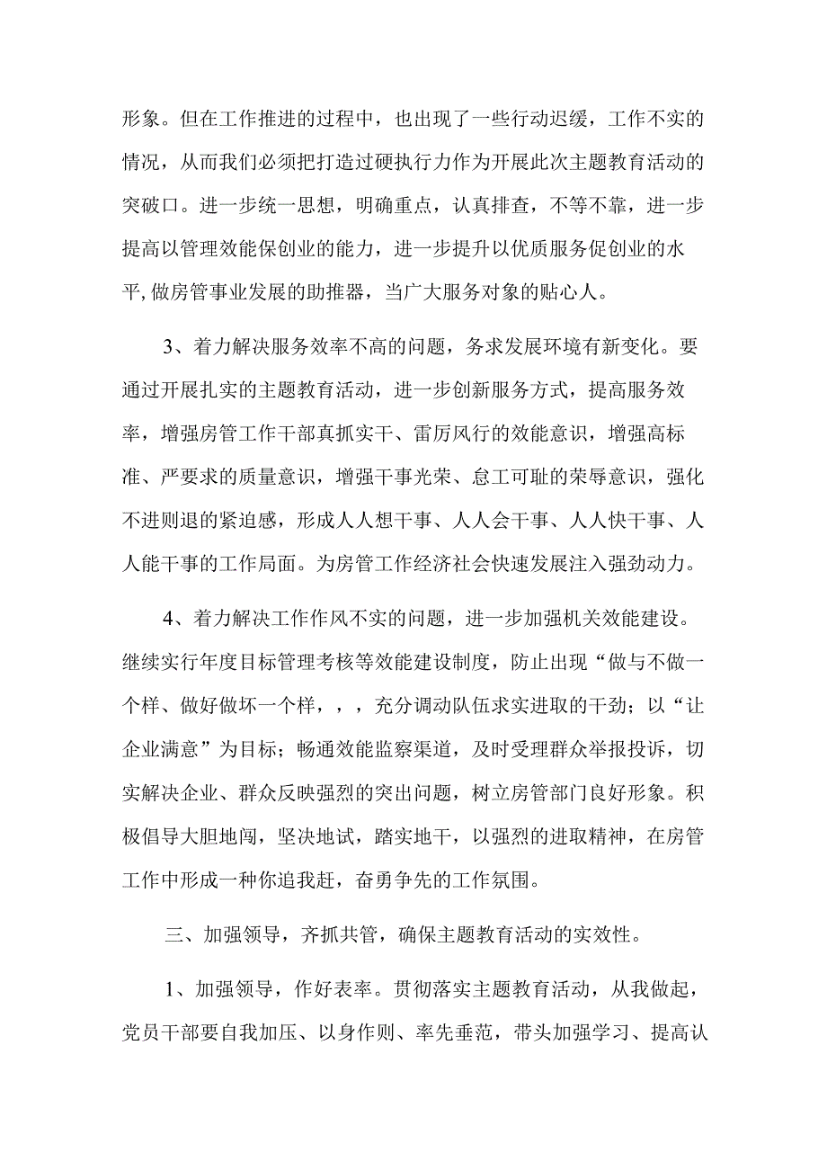 主题教育存在的问题及措施六篇.docx_第3页